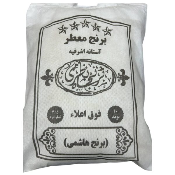 Aromatic Rice (Hashemi), 10 lb
